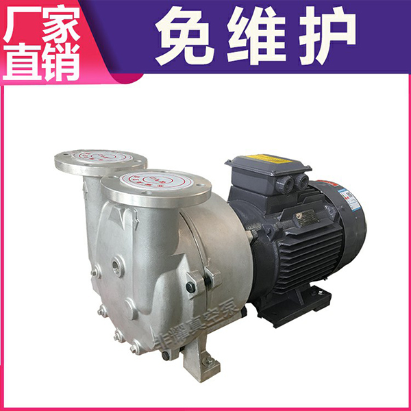不銹鋼水環(huán)式真空泵