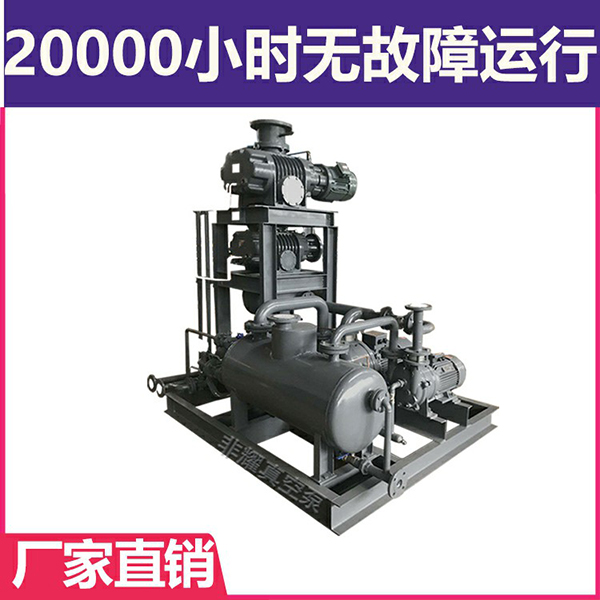 羅茨真空機(jī)組