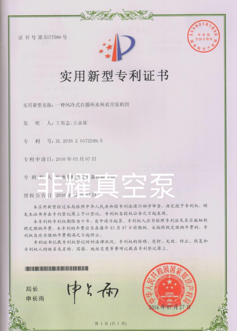 風(fēng)冷式自循環(huán)水環(huán)真空泵機組